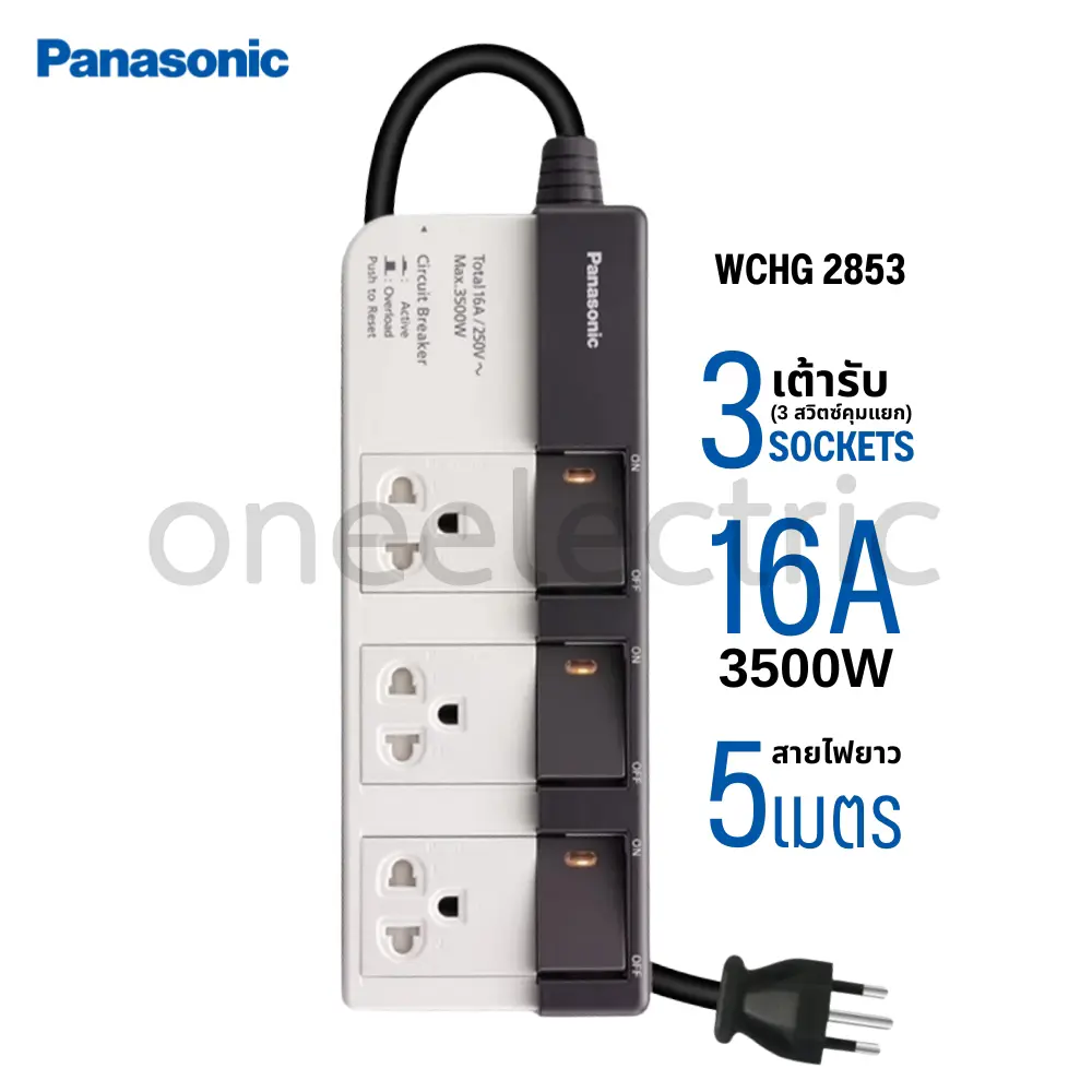PANASONIC-WCHG-28534-ปลั๊กพ่วง-3ช่อง-สายยาว-5เมตร.webp