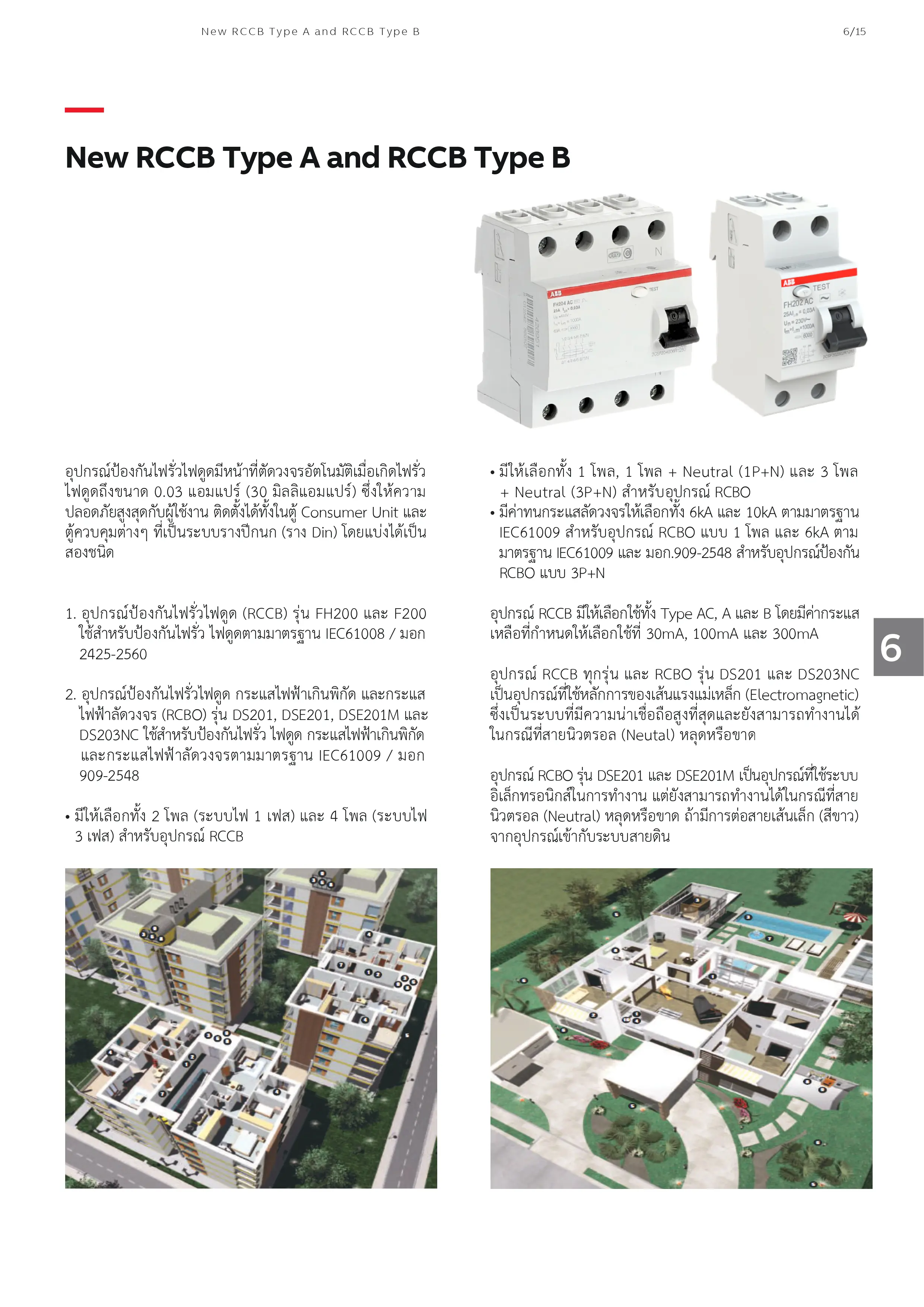 ABB-FH204-เซอร์กิตเบรกเกอร์-กันดูด-RCCB-4P-30mA-specification.webp