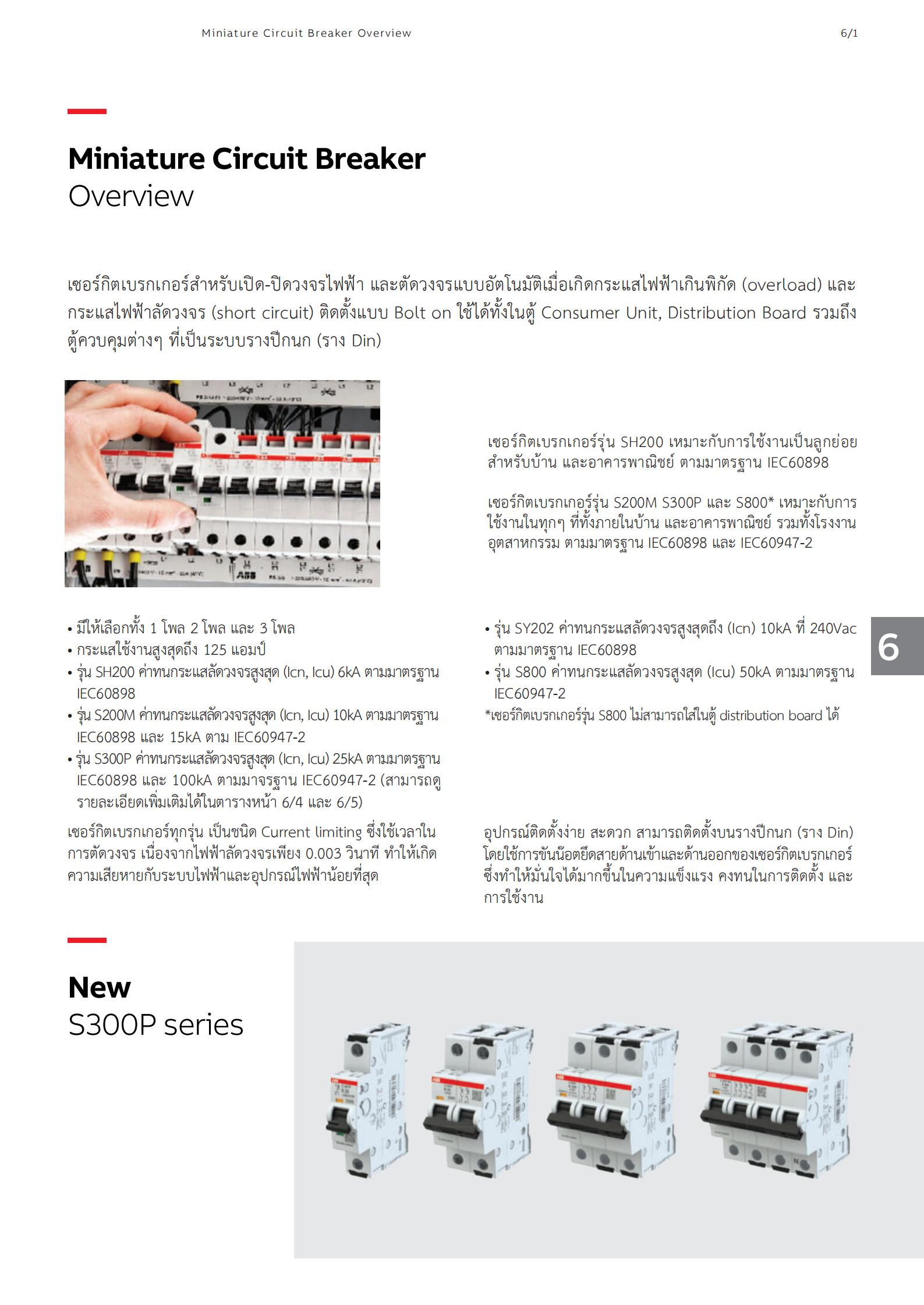 ABB-S201-เซอร์กิตเบรกเกอร์-MCB-1P-10KA-specification.jpg