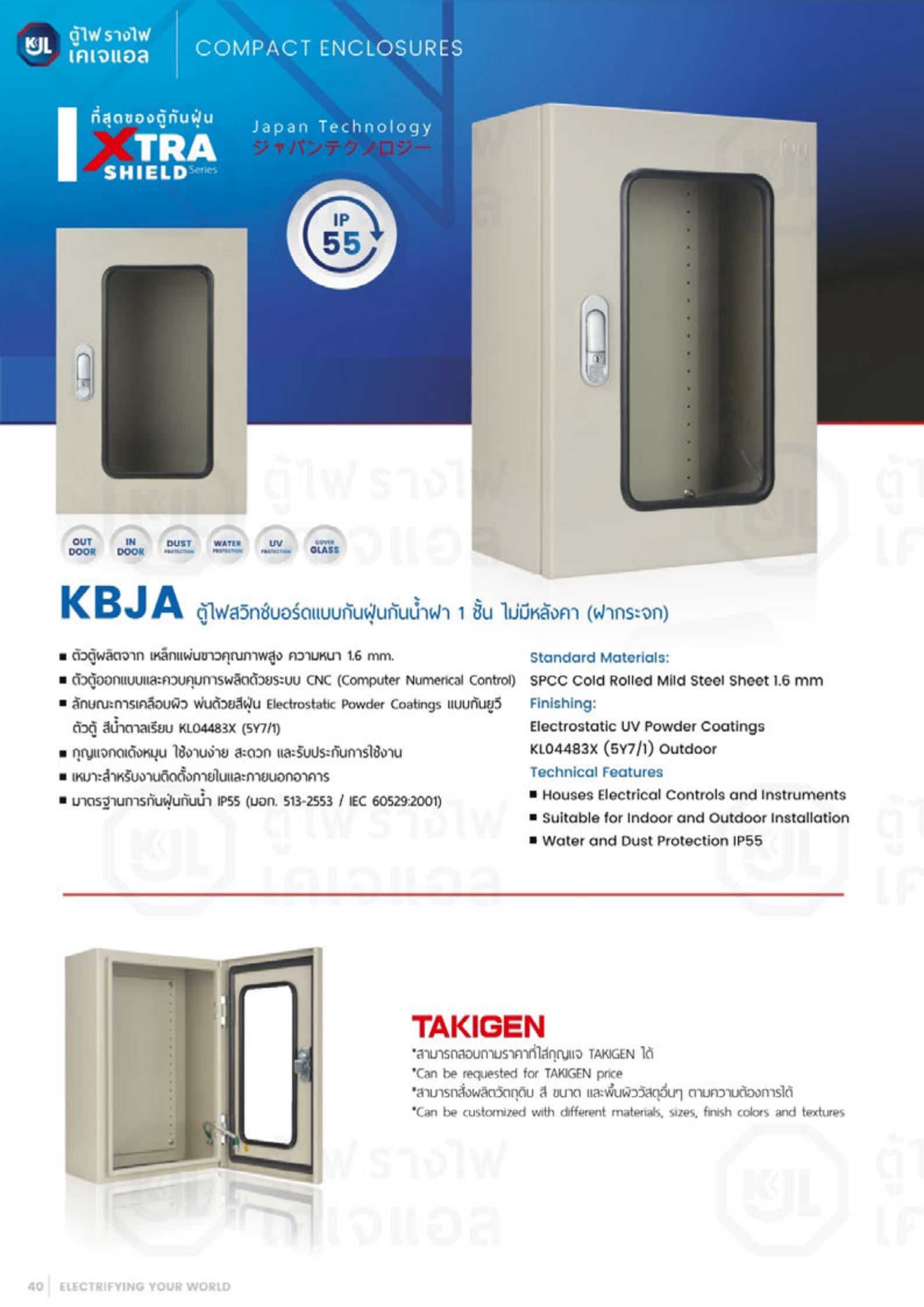 KJL-KBJA-ตู้ไฟสวิทซ์บอร์ด-กันน้ำไม่มีหลังคา-ฝา1ชั้น-ฝากระจก-specification.jpg