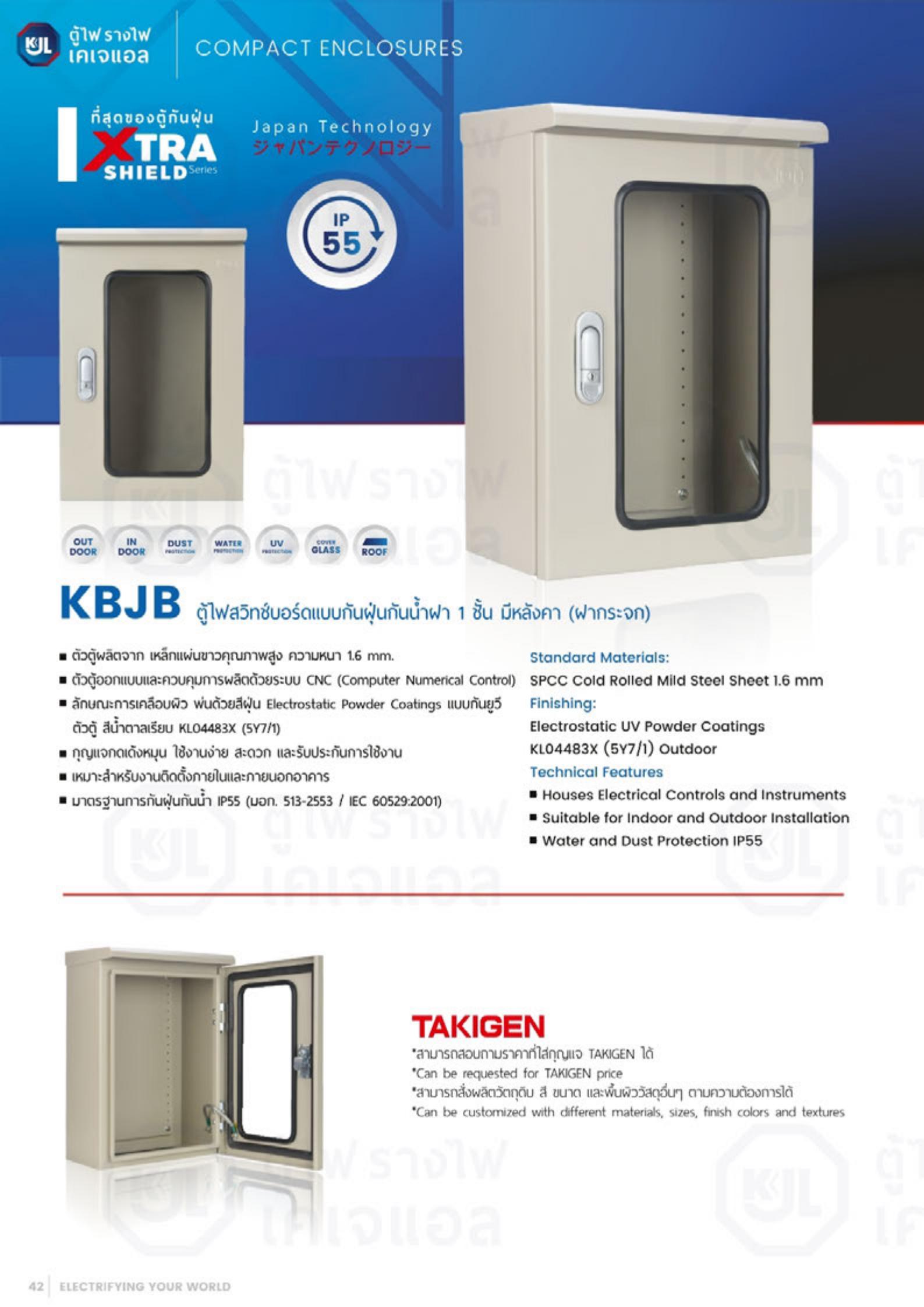 KJL-KBJB-ตู้ไฟสวิทซ์บอร์ด-กันน้ำมีหลังคา-ฝา1ชั้น-ฝากระจก-specification.jpg