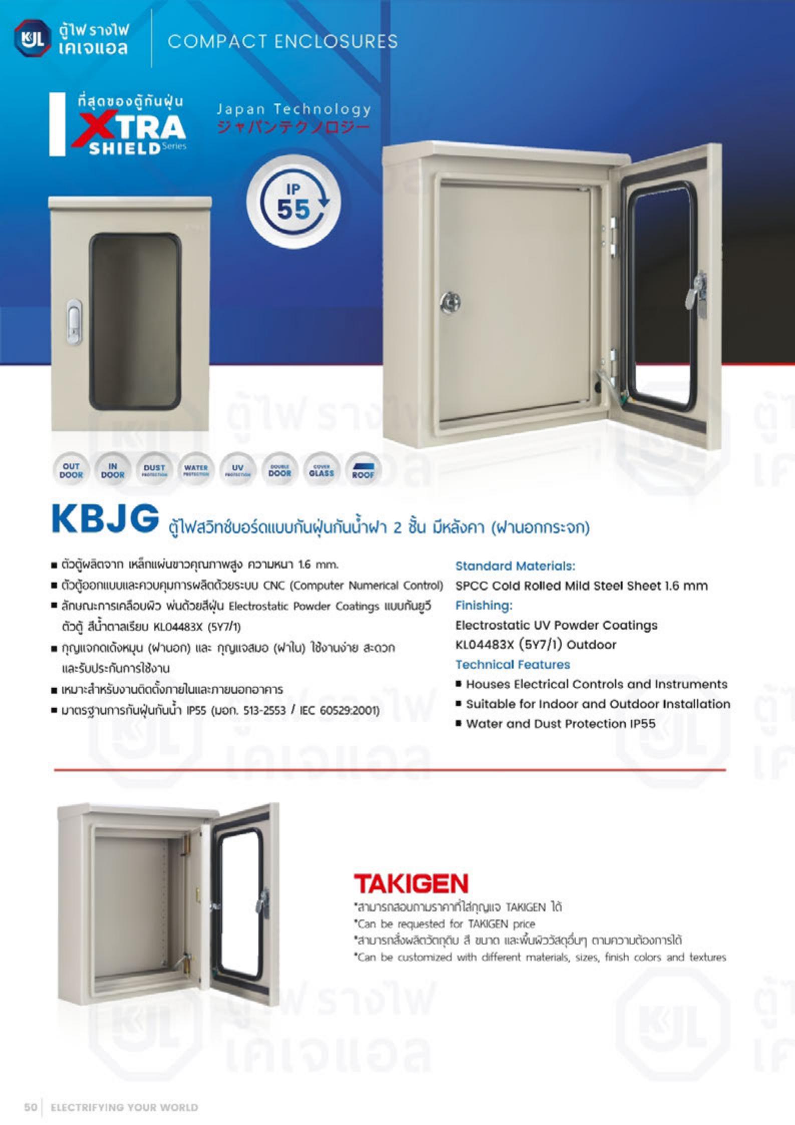 KJL-KBJG-ตู้ไฟสวิทซ์บอร์ด-กันน้ำมีหลังคา-ฝา2ชั้น-ฝานอกกระจก-specification.jpg