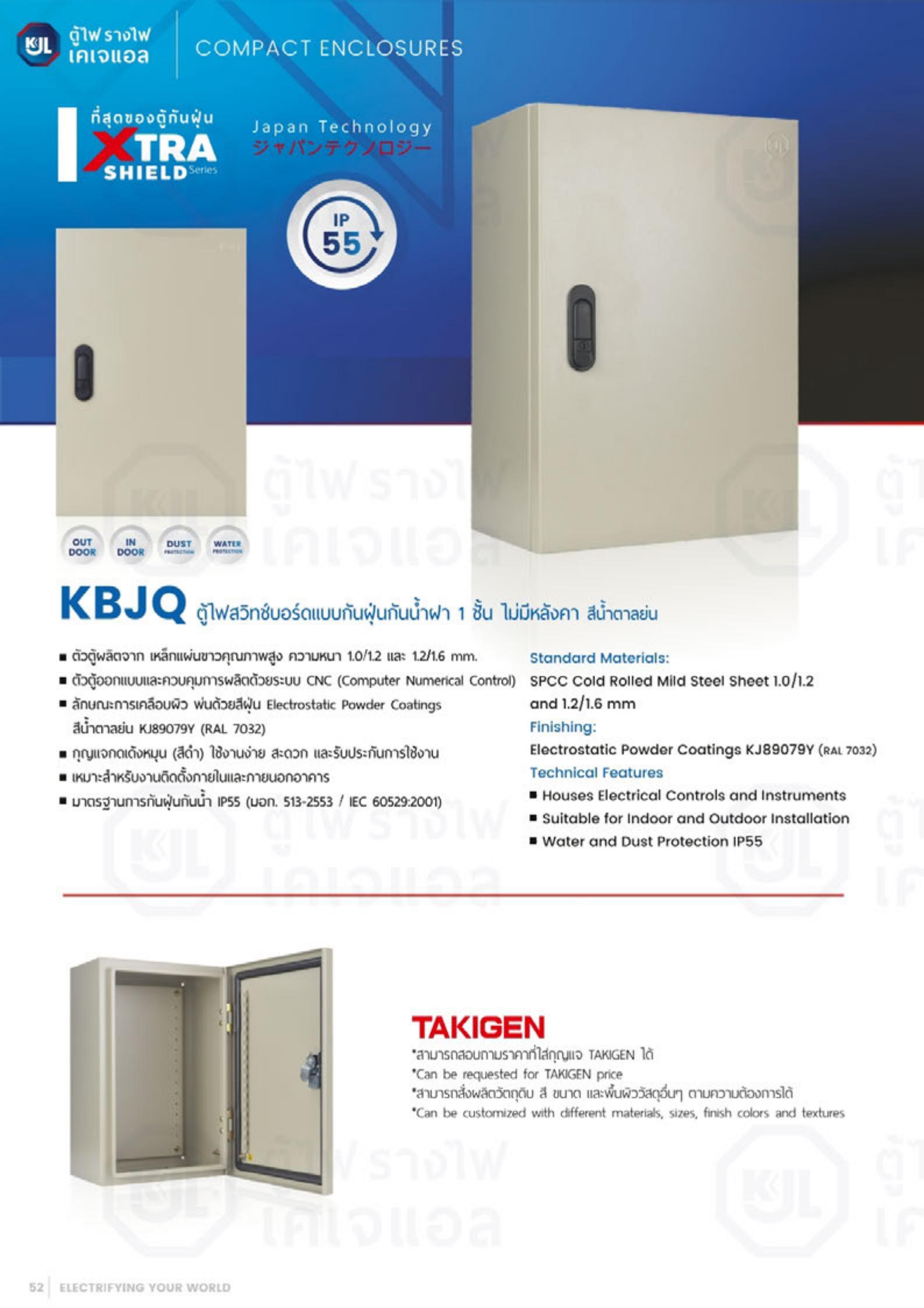 KJL-KBJQ-ตู้ไฟสวิทซ์บอร์ด-กันน้ำไม่มีหลังคา-specification.jpg