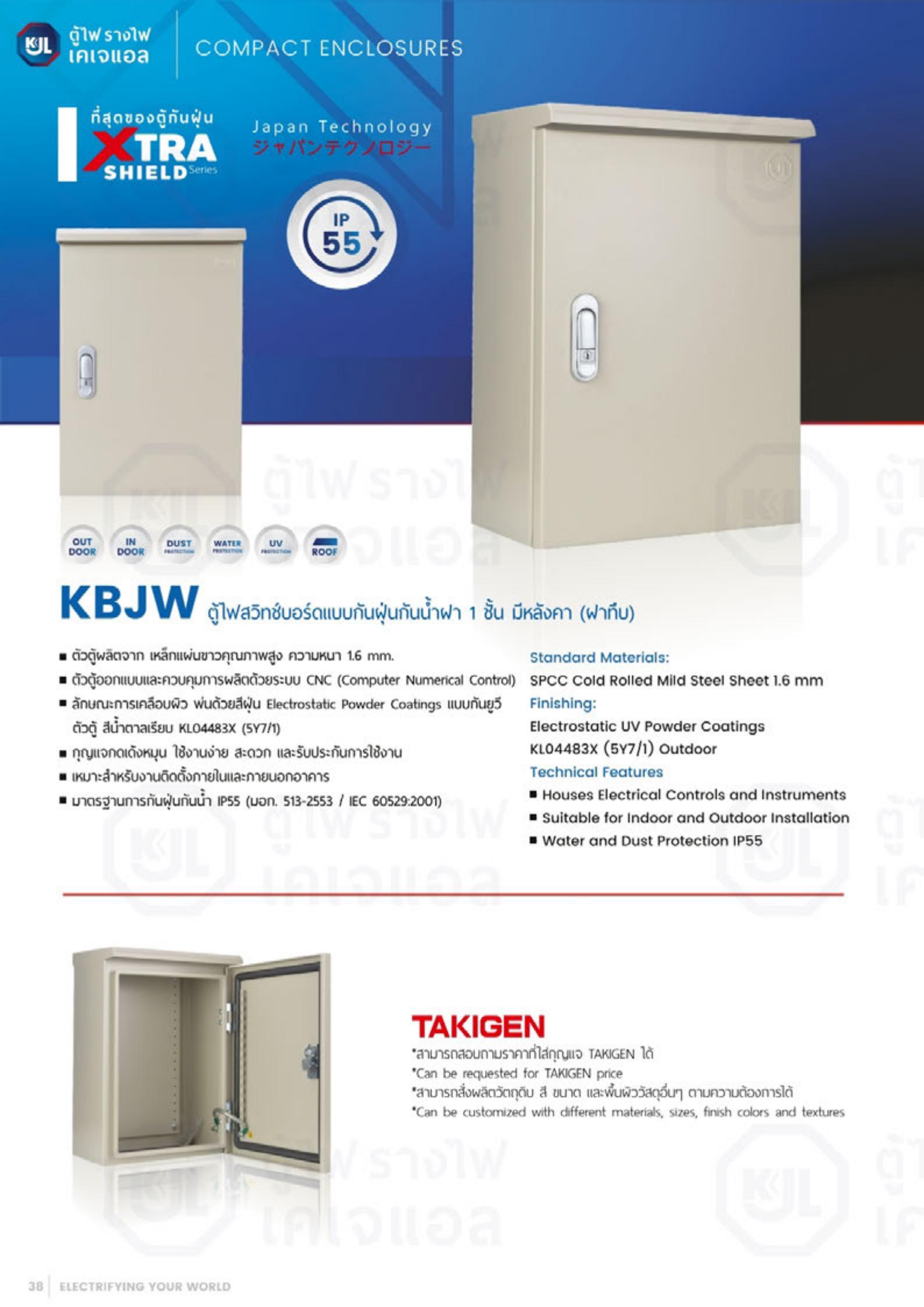KJL-KBJW-ตู้ไฟสวิทซ์บอร์ด-กันน้ำมีหลังคา-ฝา1ชั้น-ฝาทึบ-specification.jpg