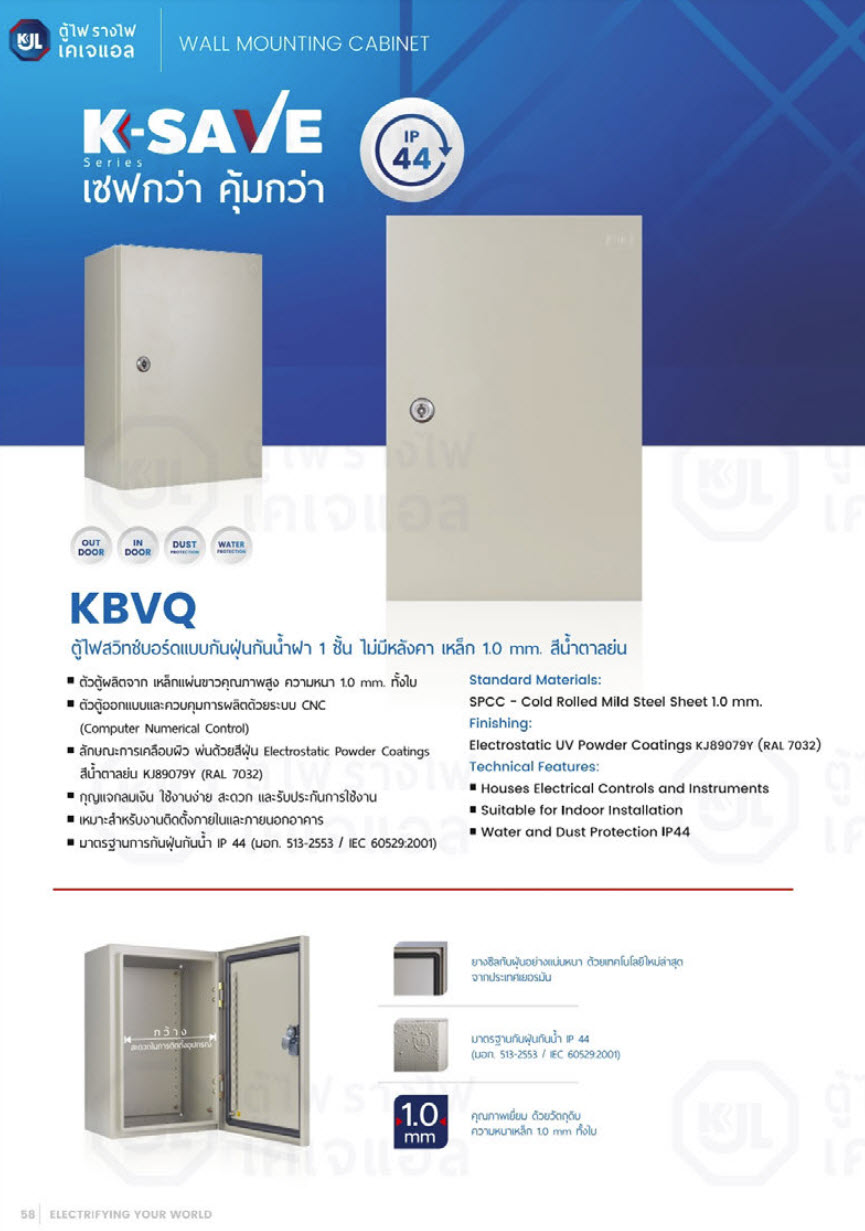 KJL-KBVQ-ตู้ไฟสวิทซ์บอร์ด-กันน้ำไม่มีหลังคา-specification.jpg