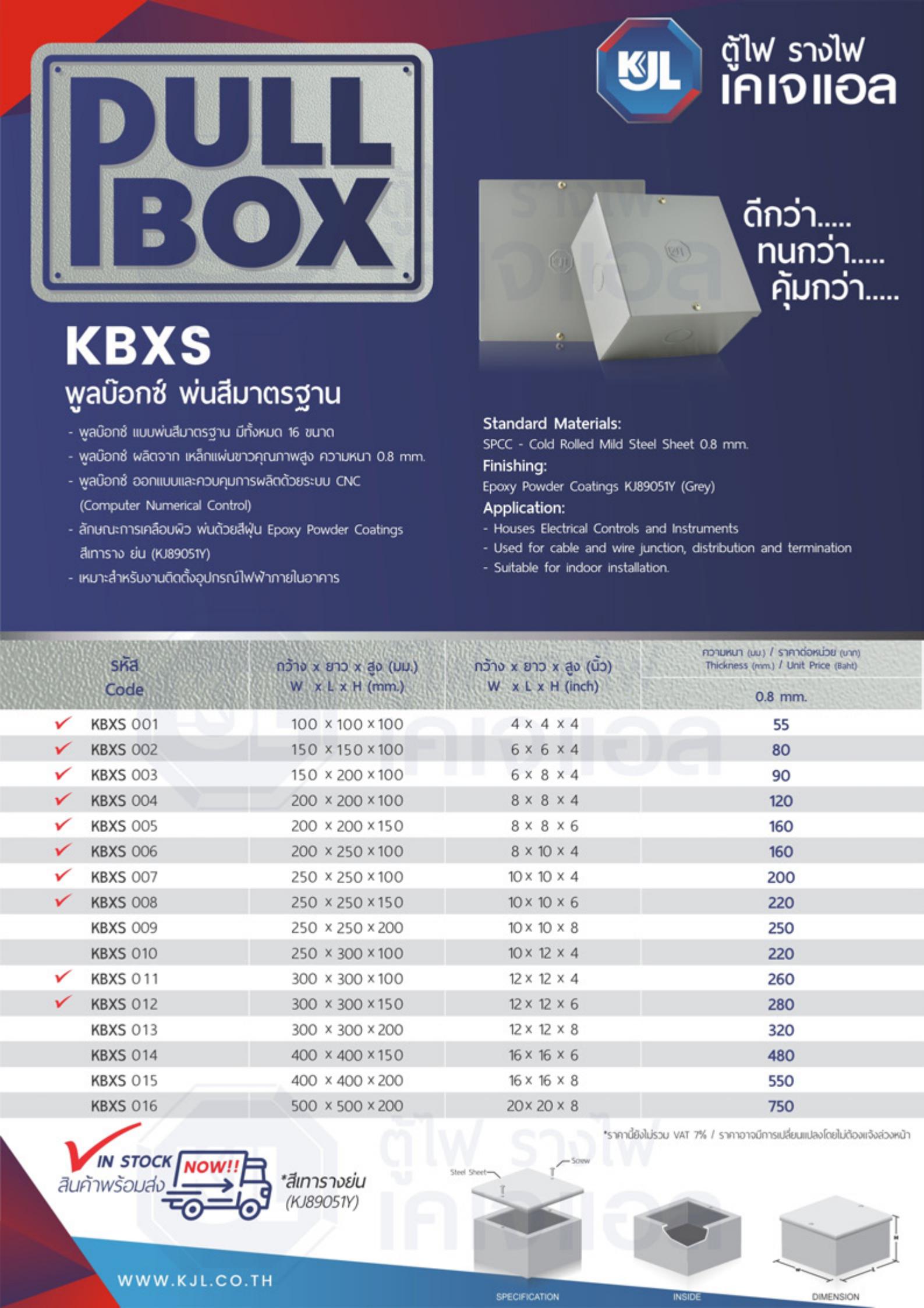 KJL-KBXS-พูลบ็อกซ์-PULLBOX-specification.jpg