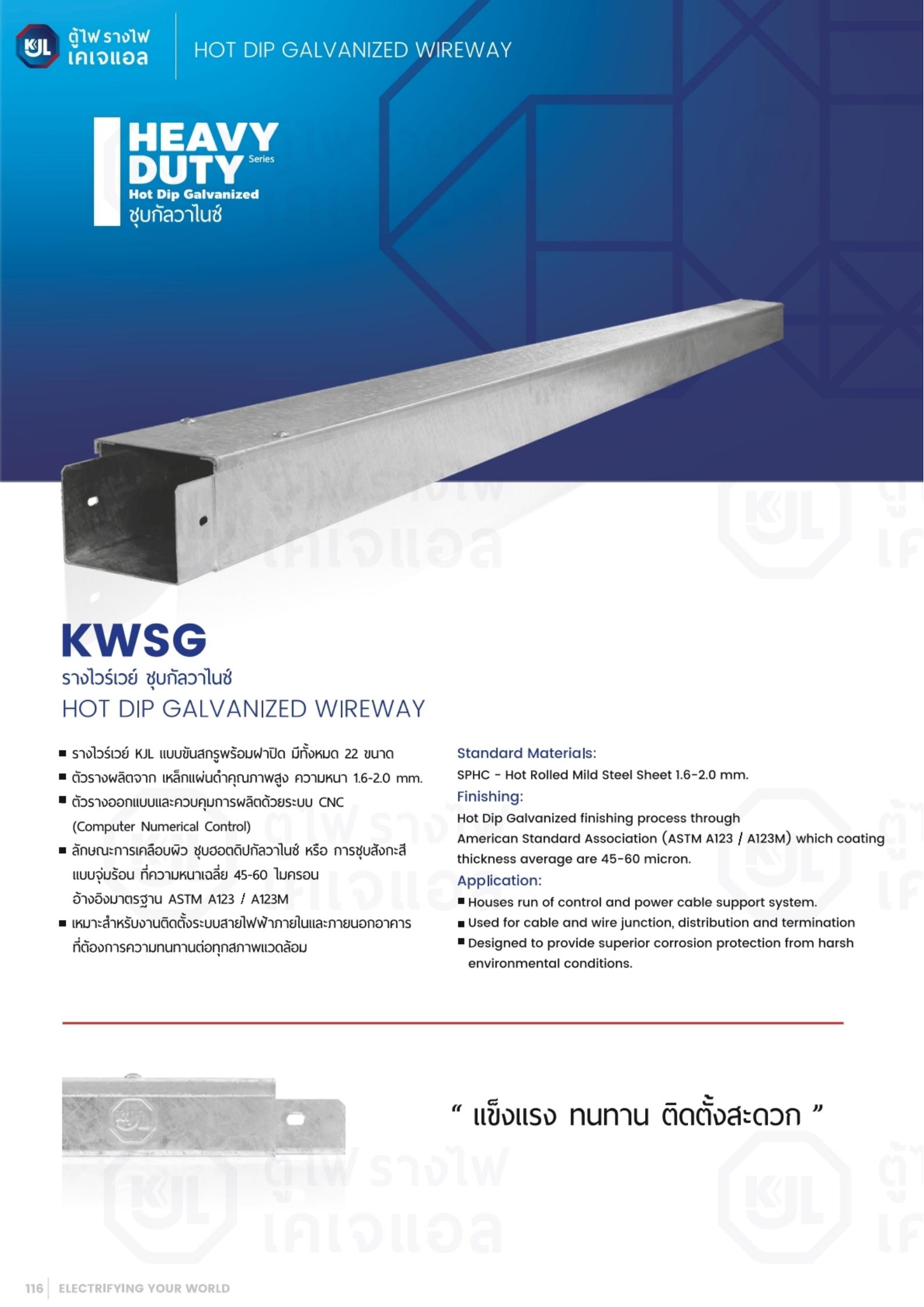 KJL-KWFG-ข้อต่อลงตู้รางไวร์เวย์-ชุบกัลวาไนซ์-HOT-DIP-GALVANIZED-WIREWAY-HDG-specification.jpg