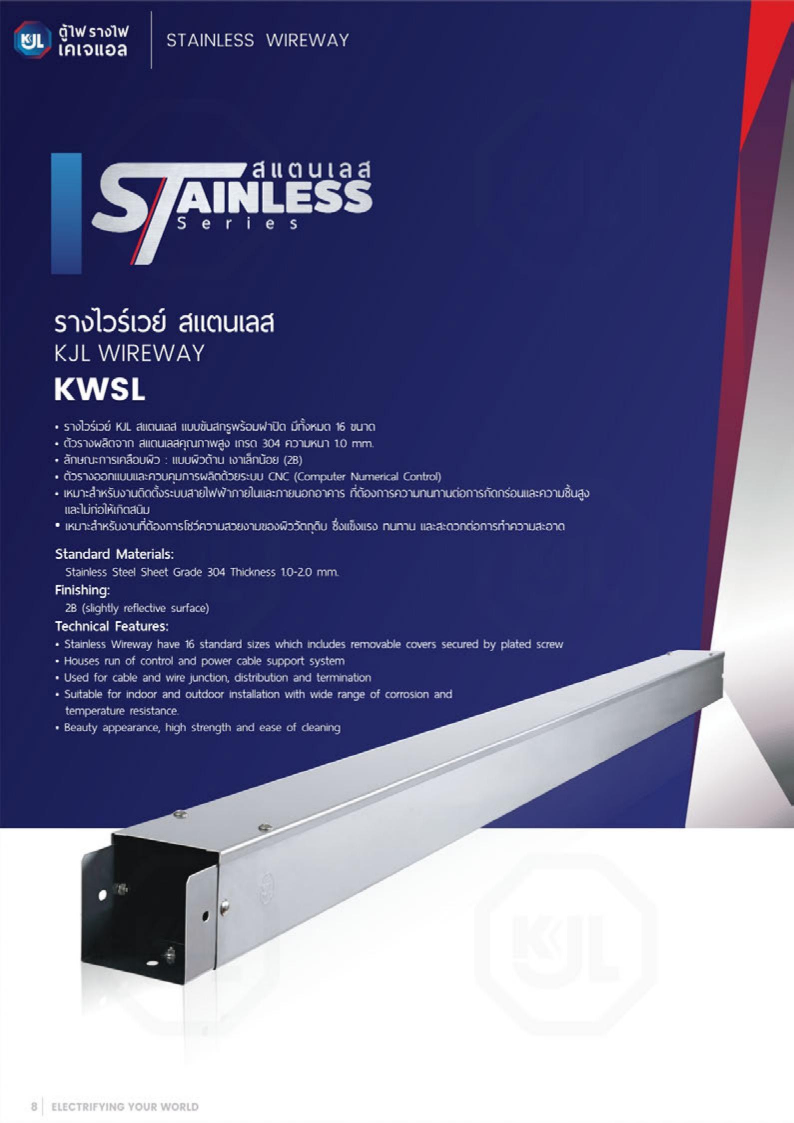 KJL-KWHL-ข้อรับ-รางไวร์เวย์-สแตนเลส-specification.jpg