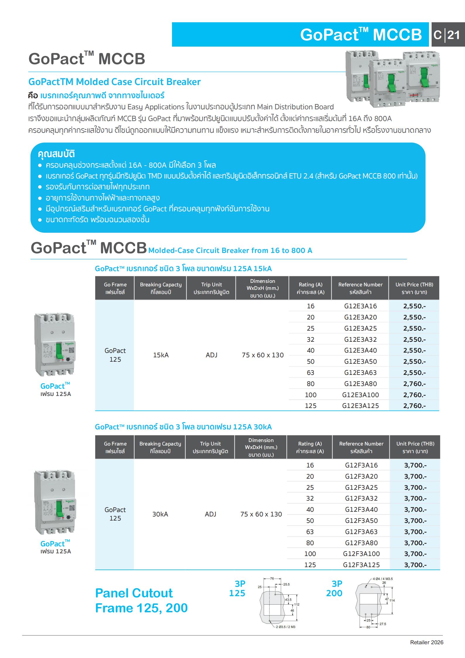 SCHNEIDER-GOPACT-เบรกเกอร์-MCCB-3P-30KA-specification.jpg