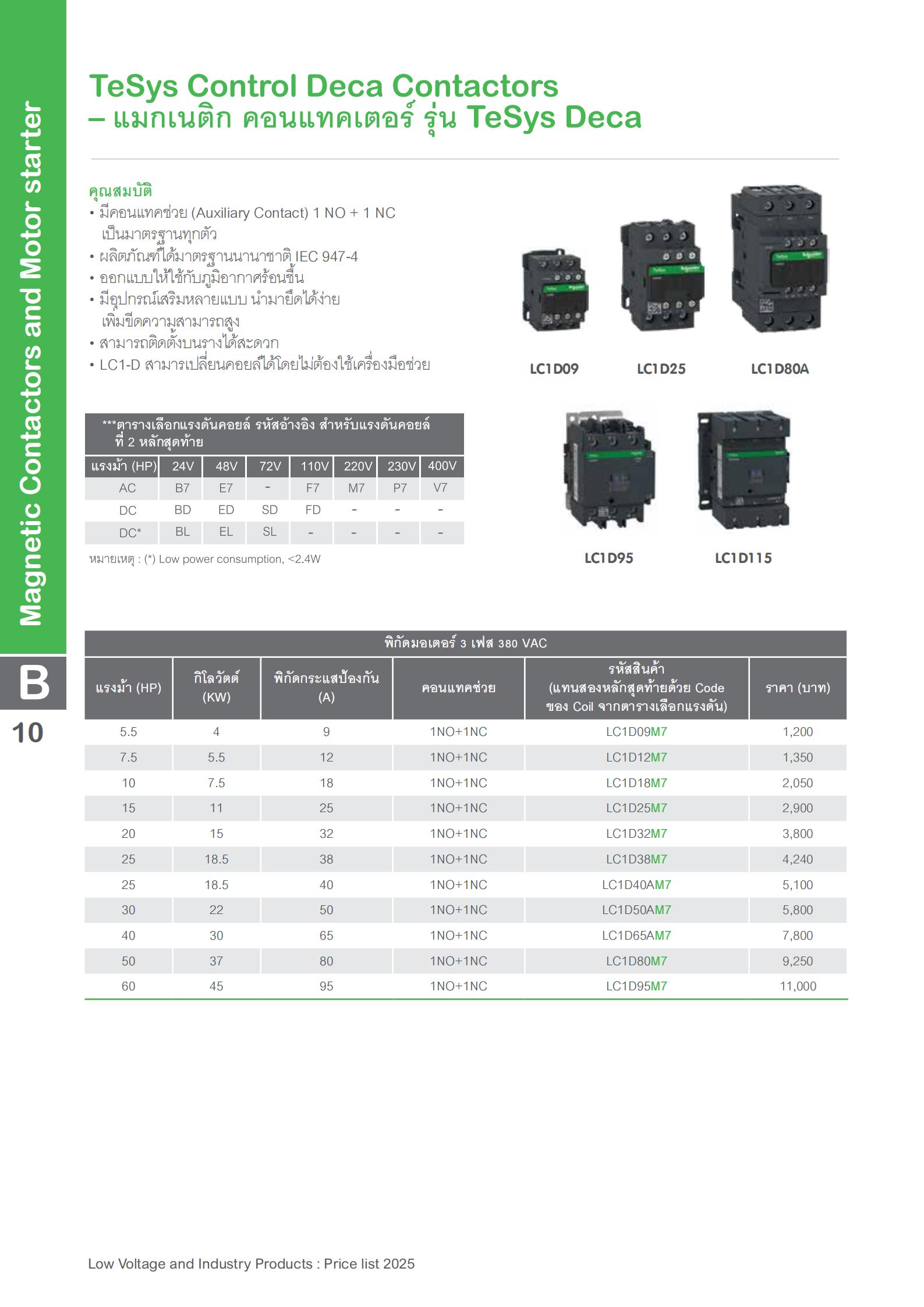 SCHNEIDER-LC1D-แมกเนติก-MAGNETIC-specification.jpg