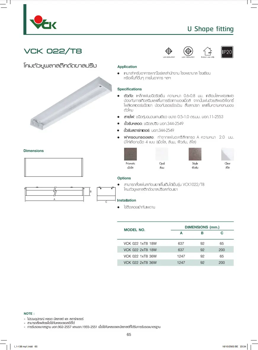 VCK-โคมไฟ-ฝาครอบใส-specification.webp