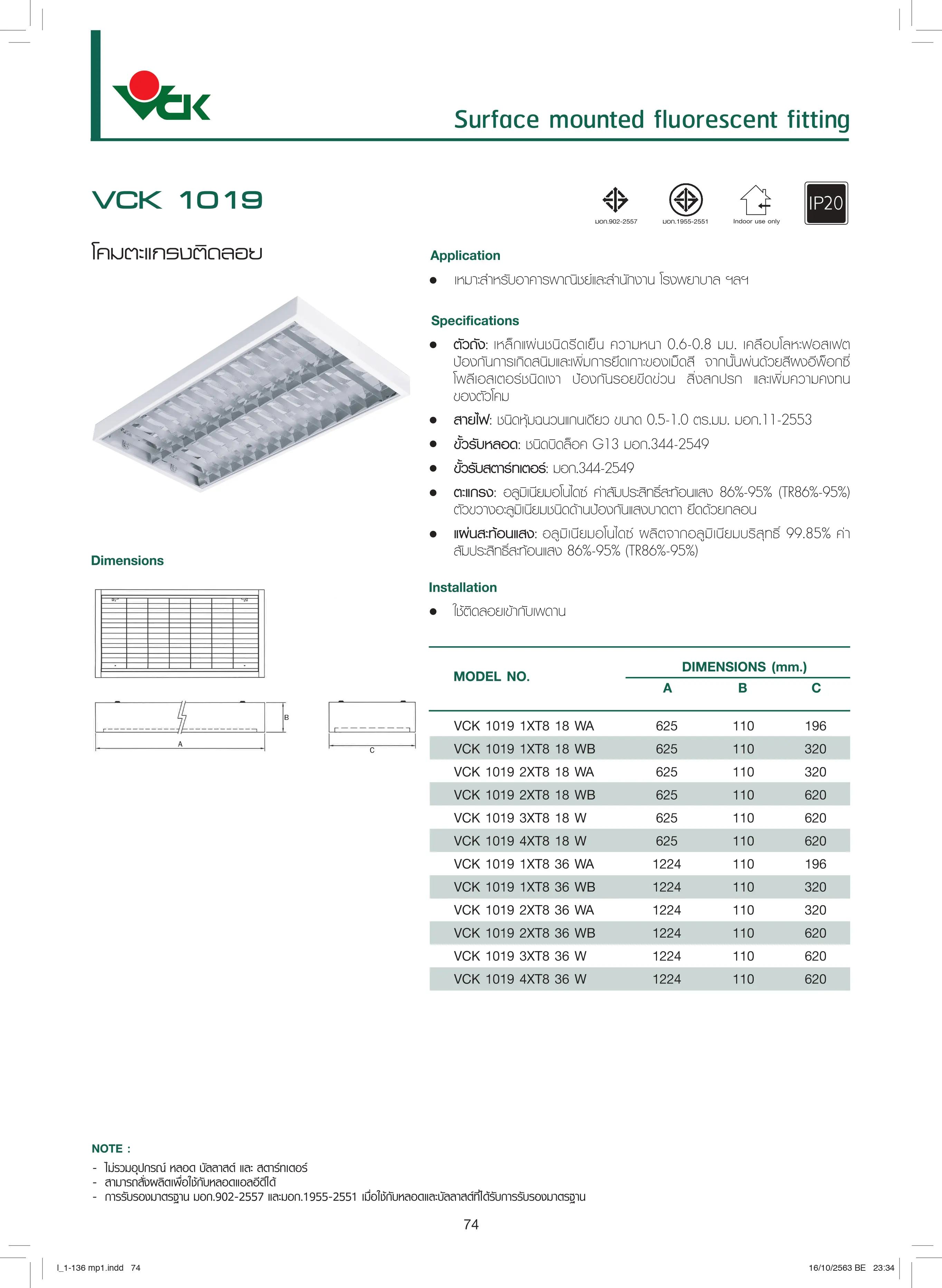 VCK-โคมไฟตะแกรง-ติดลอย-specification.webp