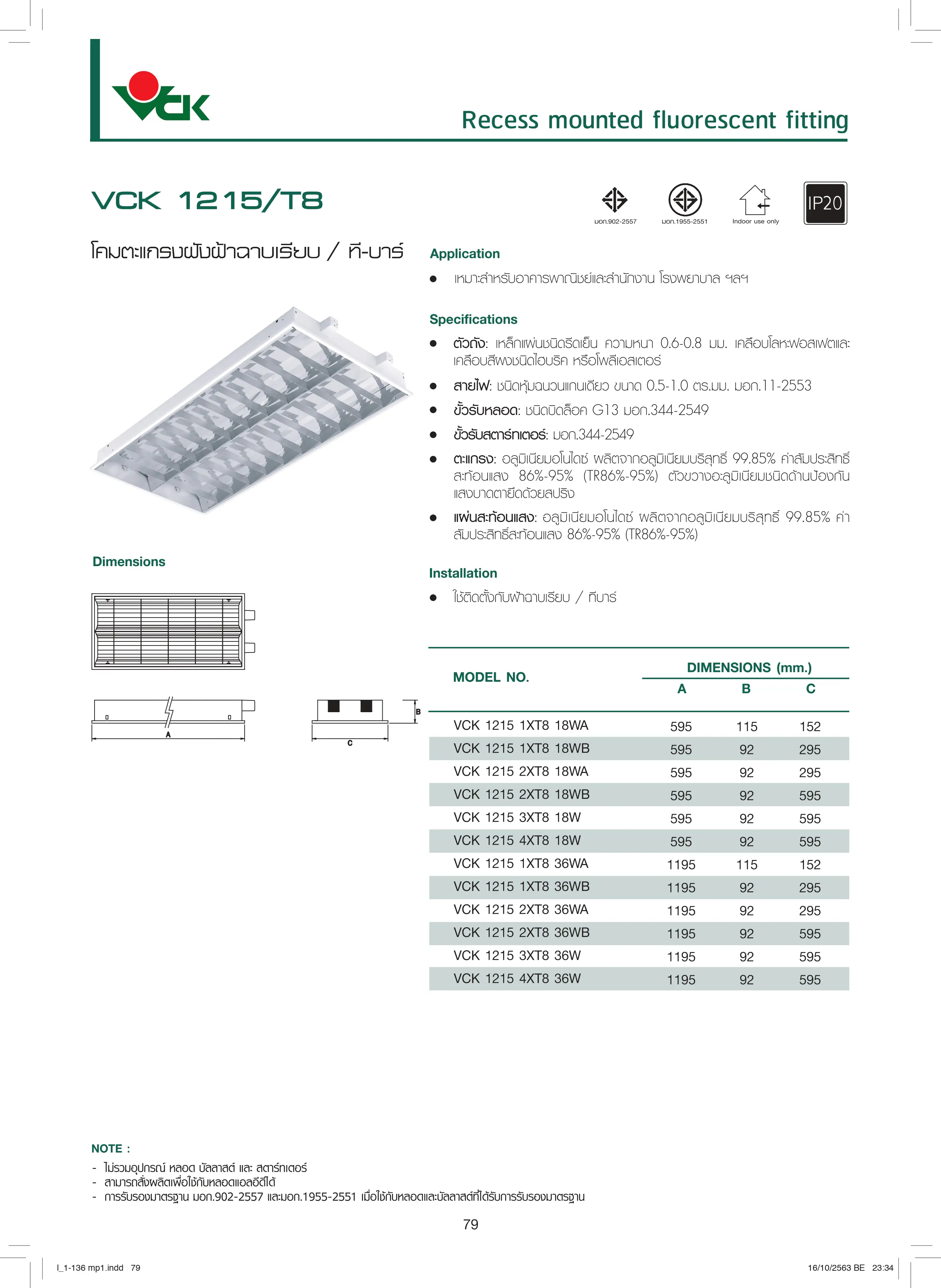 VCK-โคมไฟตะแกรง-ฝังฝ้า-specification.webp