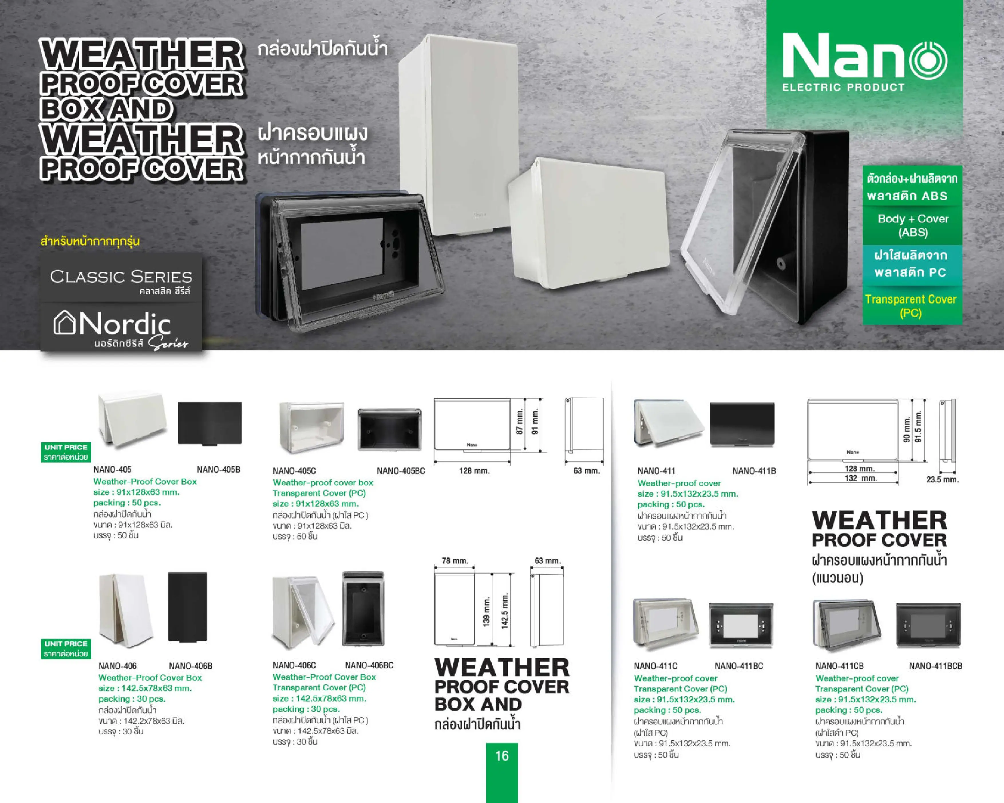 กล่องกันน้ำ-มีฝาเปิด-ปิด-NANO-สีขาว-specification.webp