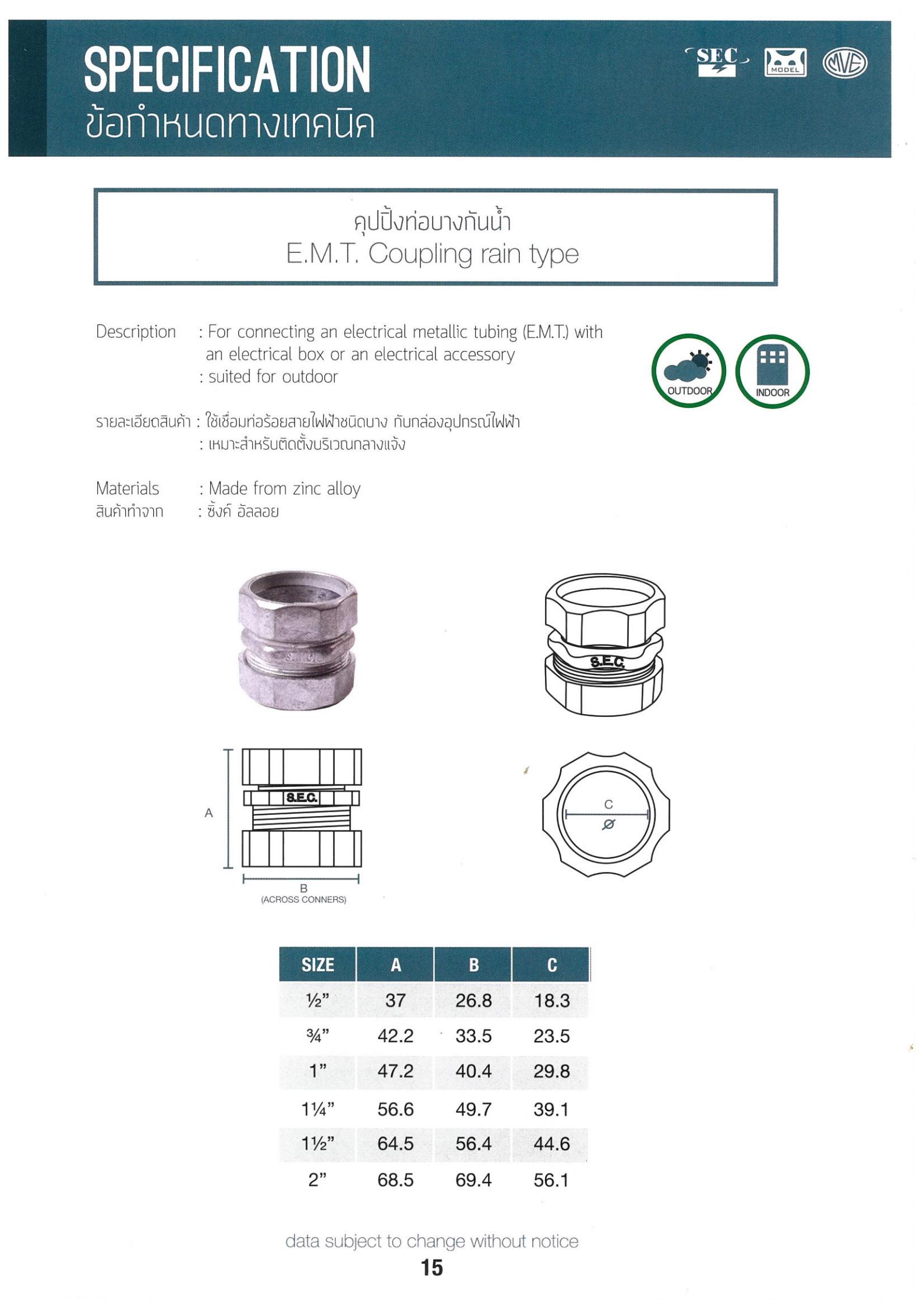 ข้อต่อตรง-คุปปิ้ง-EMT-กันน้ำ-specification.jpg