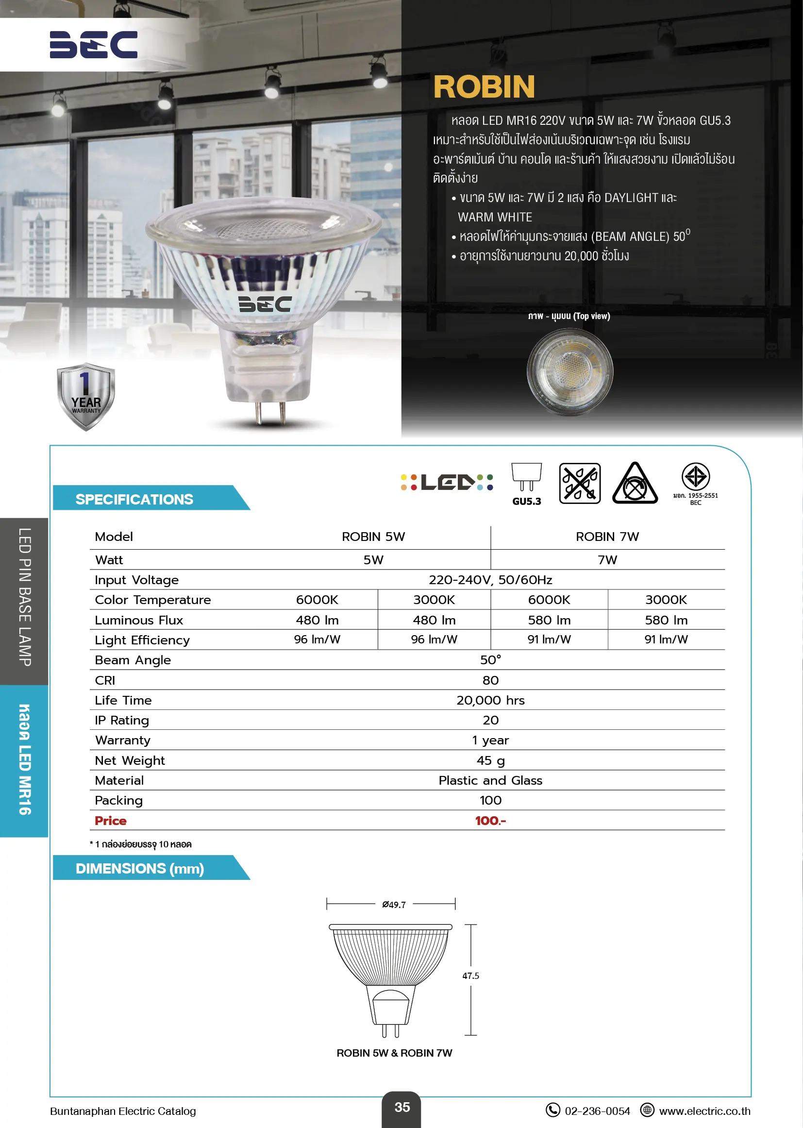 BEC-ROBIN-7W-หลอดไฟ-LED-MR16-220V-WARMWHITE-specification.webp