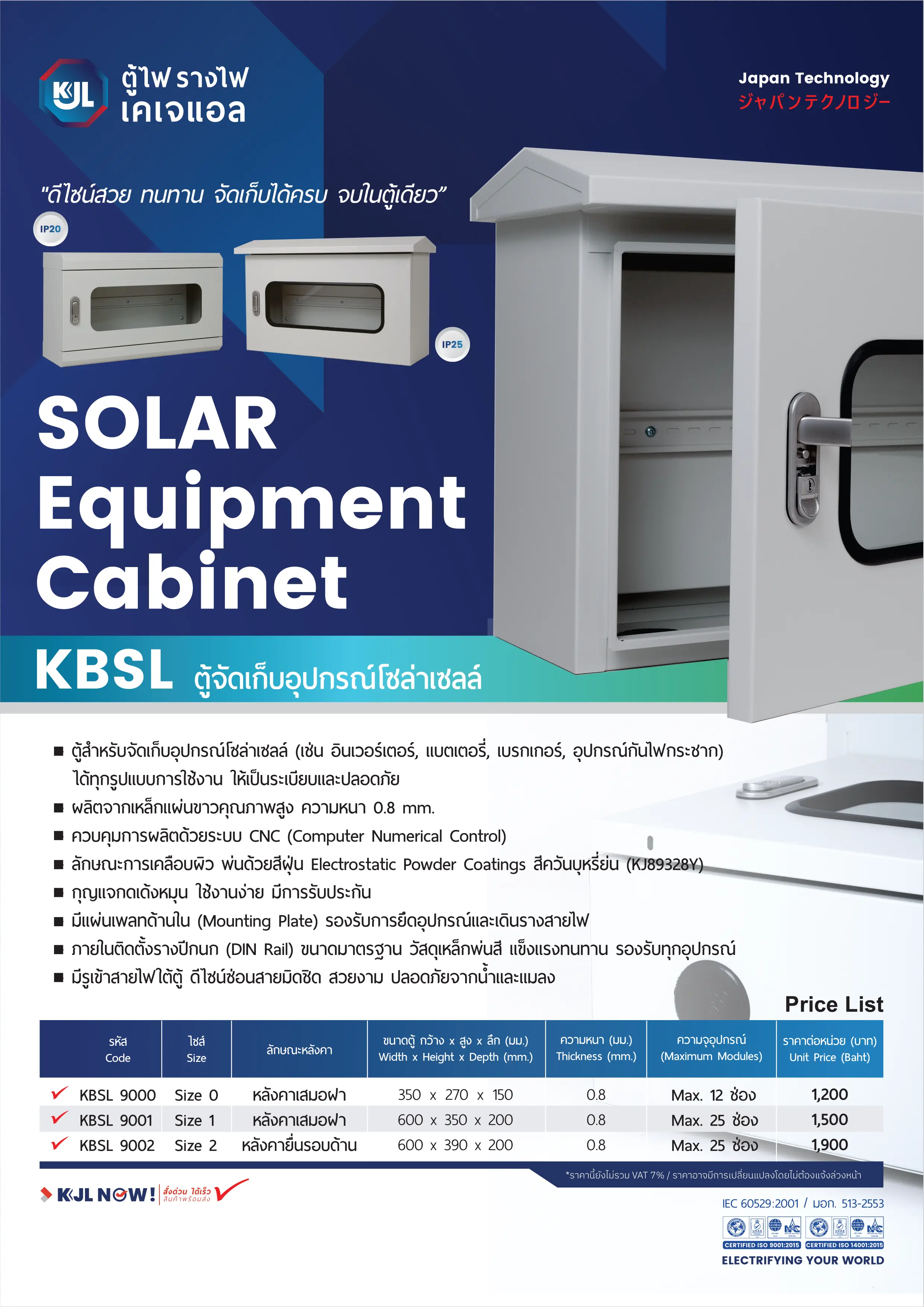 KJL-KBSL9002-ตู้เก็บอุปกรณ์โซล่าเซลล์-COMBINER-BOX-หลังคายื่นรอบด้าน-25ช่อง-specification.webp