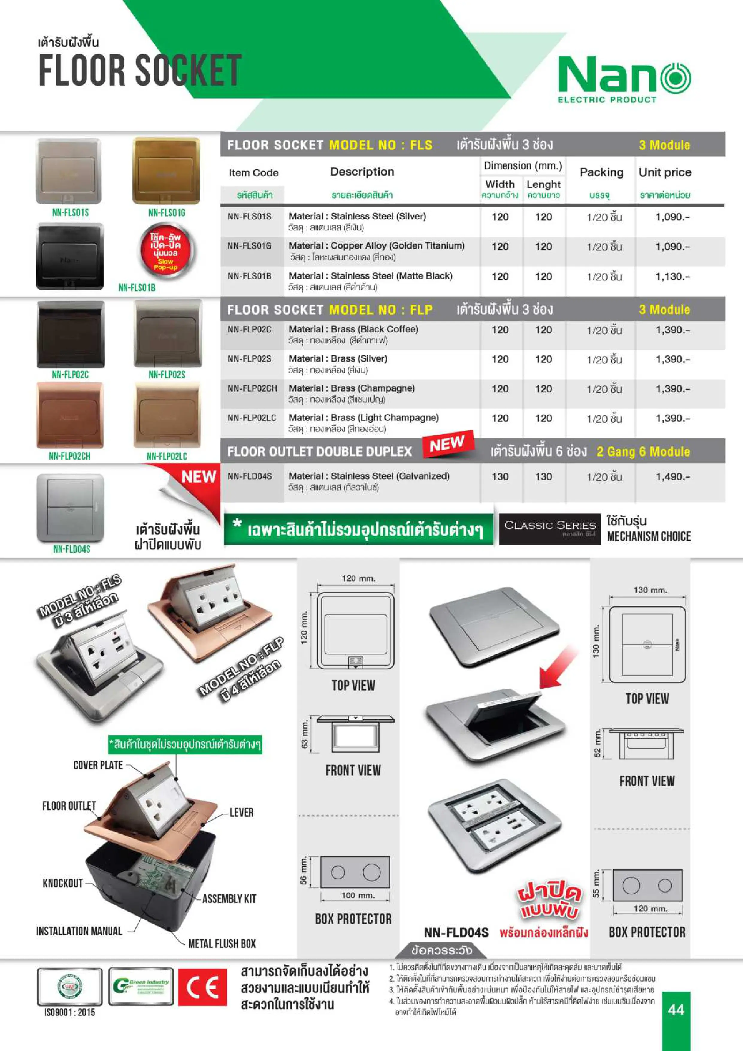 NANO-NN-FLD04S-เต้ารับฝังพื้น-แบบพับ-POP-UP-สีเงิน-specification.webp