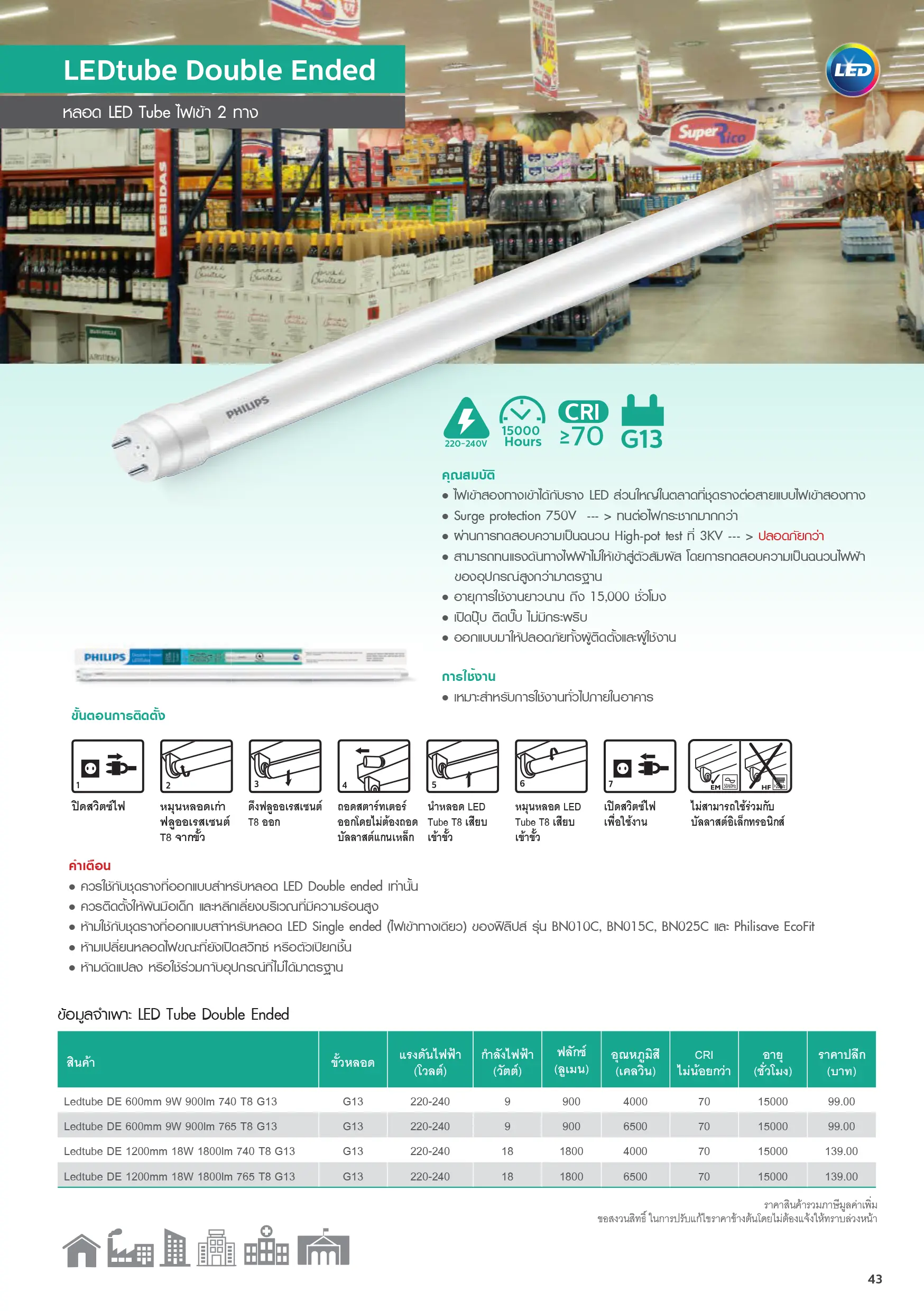 PHILIPS-หลอดไฟ-LED-TUBE-T8-1-2M-DAYLIGHT-DE-18W-ฟิลิปส์-specification.webp